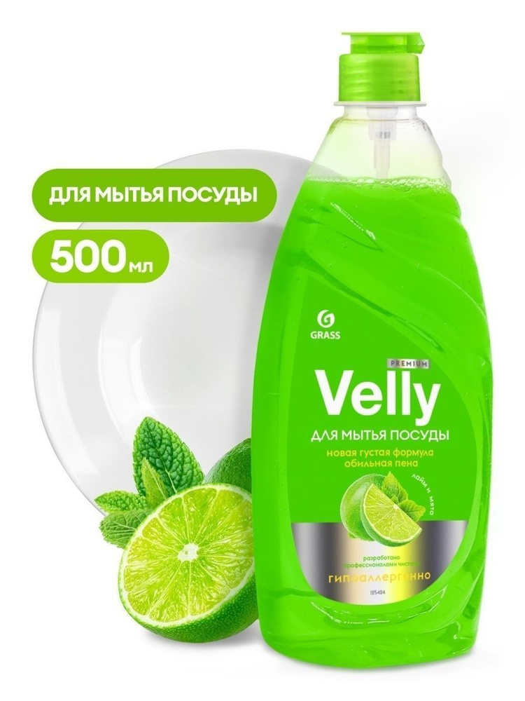 Средство для мытья посуды GRASS Velly 500 мл #1