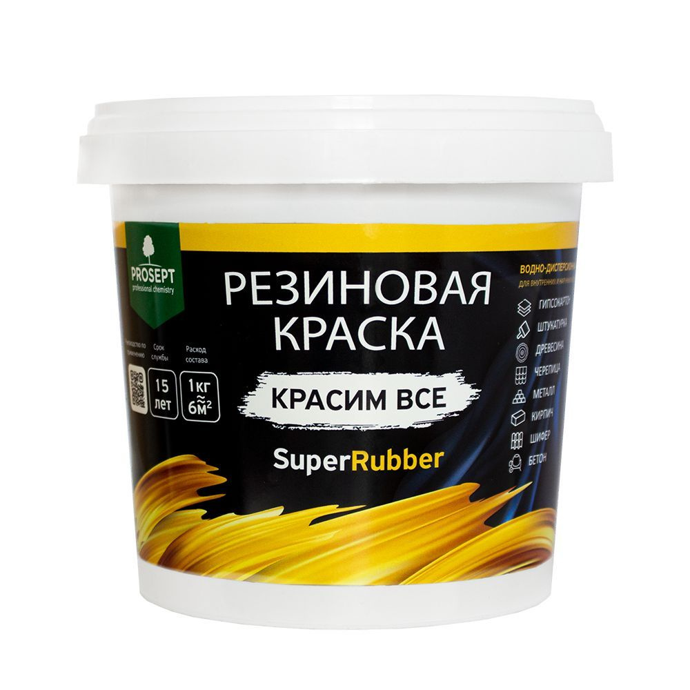 Краска резиновая PROSEPT SuperRubber серый Ral 7004 / 1 кг #1