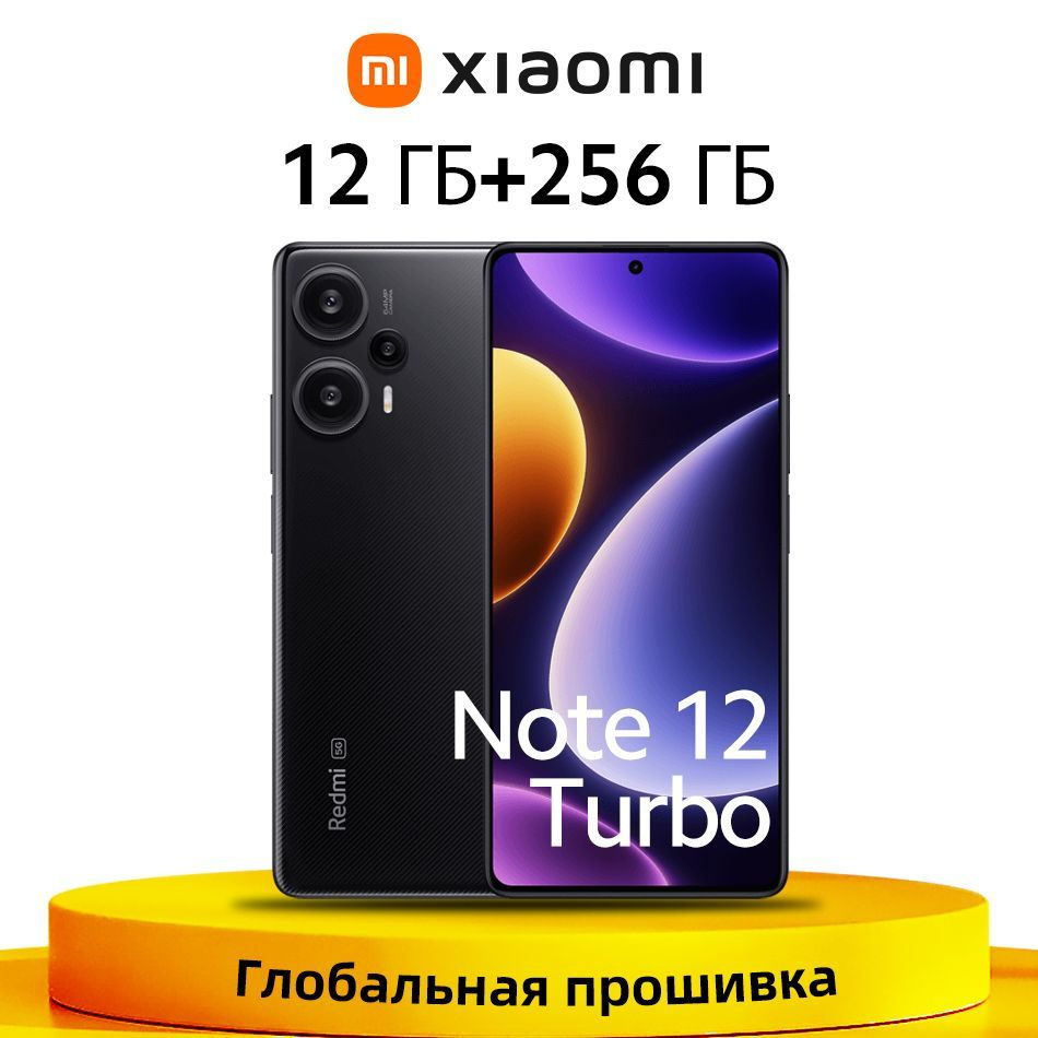 Xiaomi Смартфон Redmi Note 12 Turbo Глобальная прошивка поддерживает  русский язык+Google Play 12/256 ГБ, черный матовый