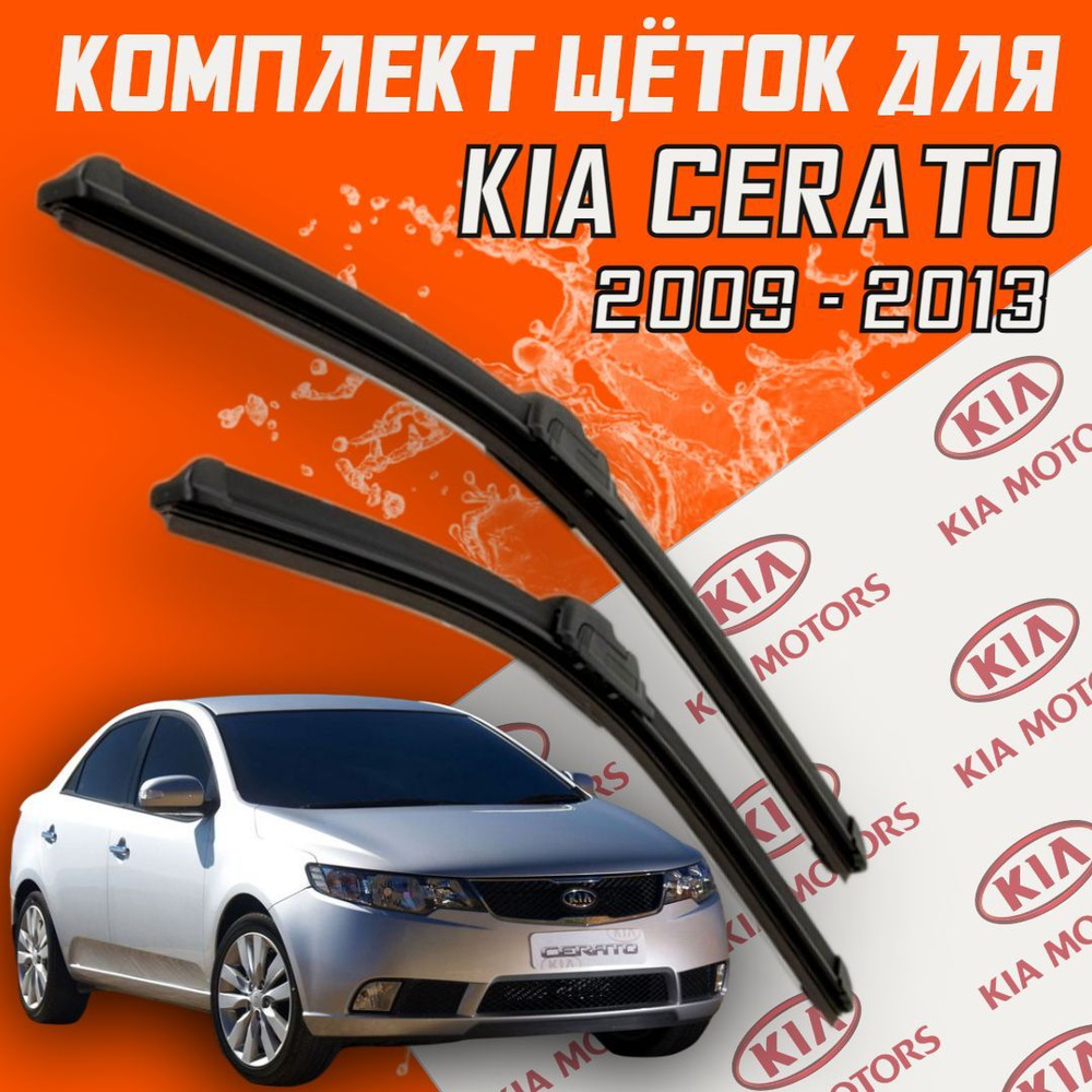 Комплект бескаркасных щеток стеклоочистителя BiBiCare KiaCerato600500,  крепление Крючок (Hook / J-Hook) - купить по выгодной цене в  интернет-магазине OZON (468039524)