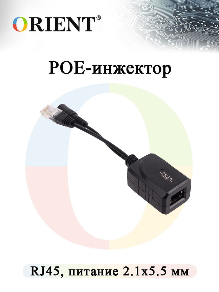 Orient инжектор. Orient poe-655t. инжектор orient 48v poe 10/100 mbps (приемник) №655r. инжектор poe orient poe-655t. разветвитель orient poe-655t.