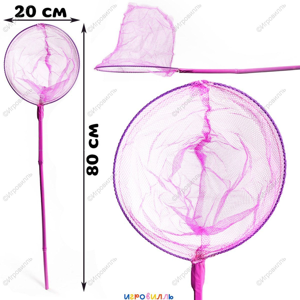 САЧОК детский для ловли бабочек 80 см - купить с доставкой по выгодным ...