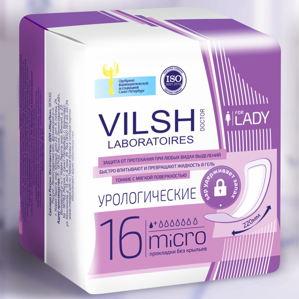 Прокладки урологические женские Doctor Vilsh Micro 16 шт. - купить с  доставкой по выгодным ценам в интернет-магазине OZON (952723723)