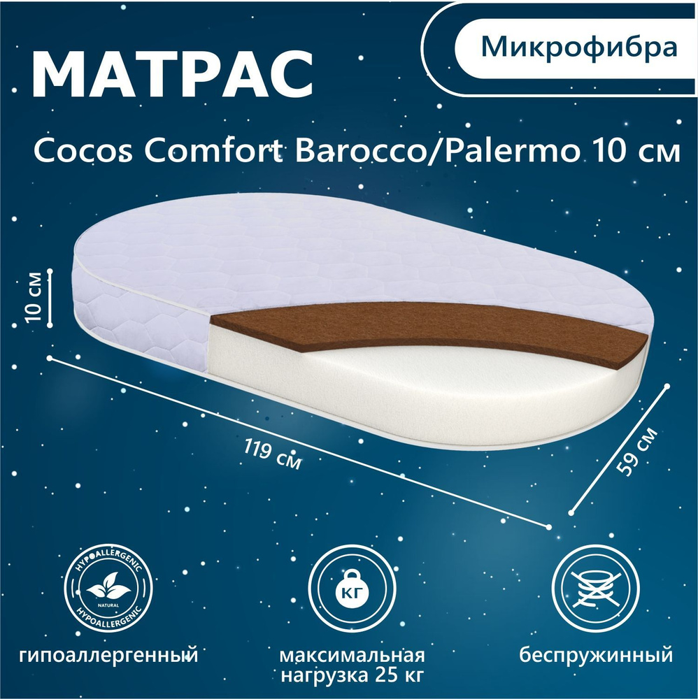 Матрас в кроватку Barocco, Palermo Sweet Baby COCOS Comfort 120х60 10 см (микрофибра)  #1