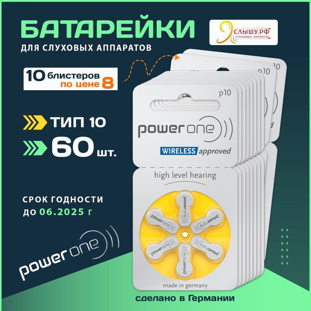 Power One Батарейка PR70 (ZA10, V10, DA230), Воздушно-цинковый тип, 1 ...