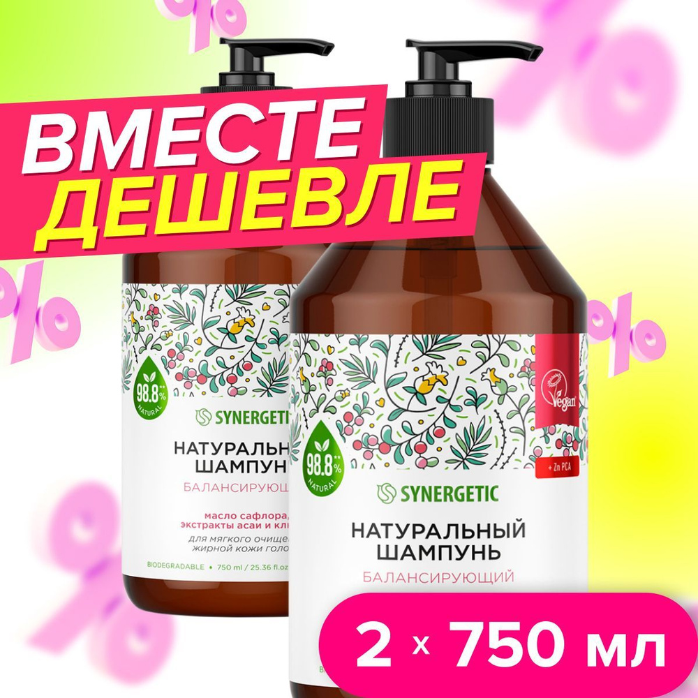 Набор- Шампунь SYNERGETIC Балансирующий для мягкого очищения жирной ...