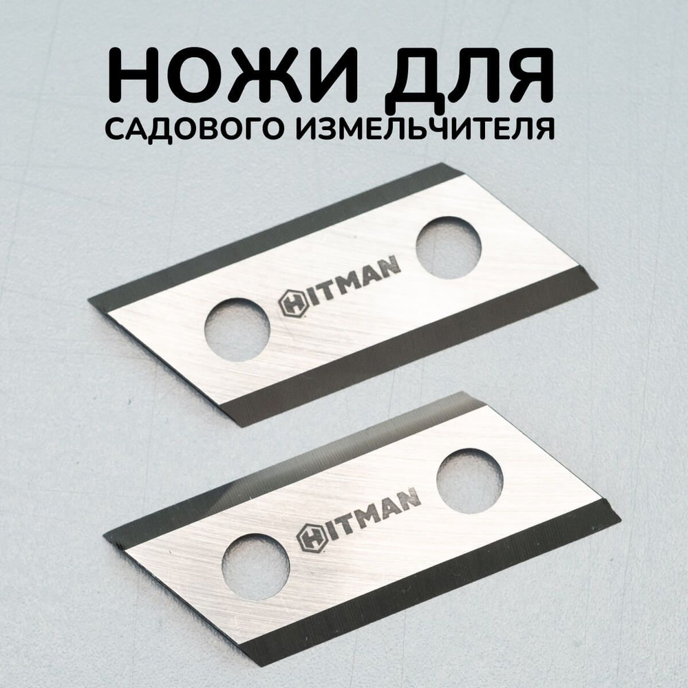 Нож для измельчителя электрического PATRIOT-HUTER-CHAMPION Зубр #1