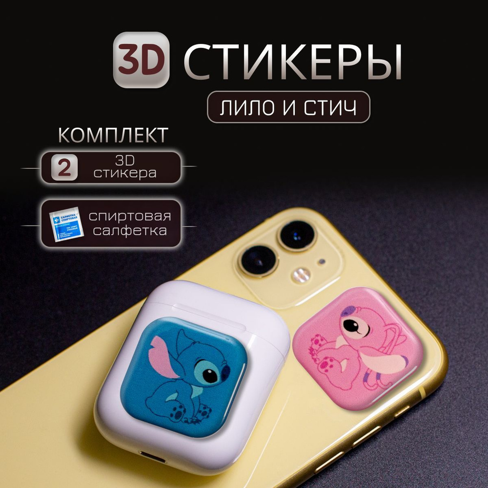 3D наклейка на телефон Лило и Ститч , 3д стикер Lilo & Stitch для ...