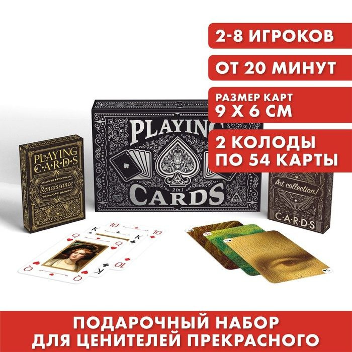 Подарочный набор ЛАС ИГРАС Premium poker Леонардо Да Винчи+картины, 2 колоды, 54 карты  #1