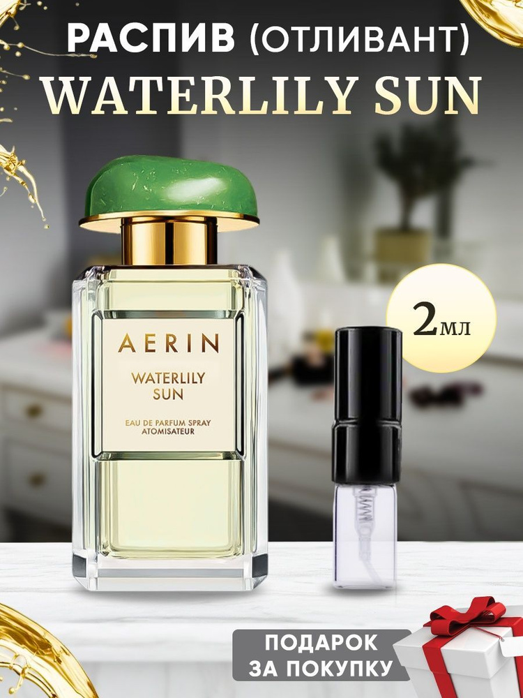 Aerin waterlily sales perfume