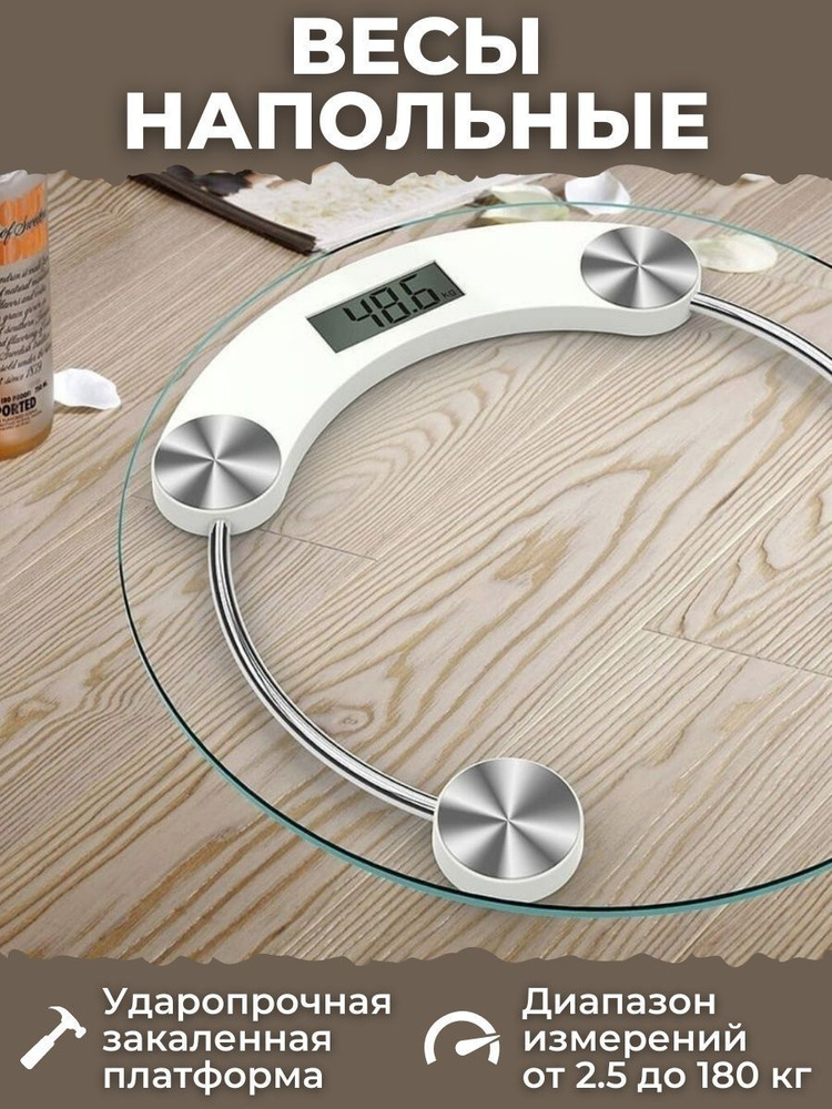 Напольные весы Электронные круглые Personal Scale, прозрачный купить по ...