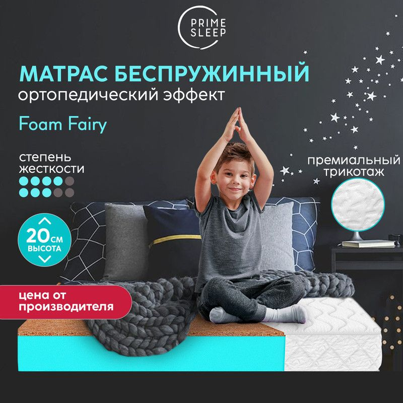 PRIME SLEEP Матрас Foam Fairy, Беспружинный, 80х160 см #1