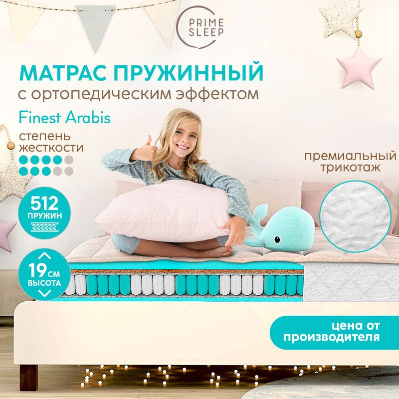 PRIME SLEEP Матрас Finest Arabis, Независимые пружины, 70х160 см #1