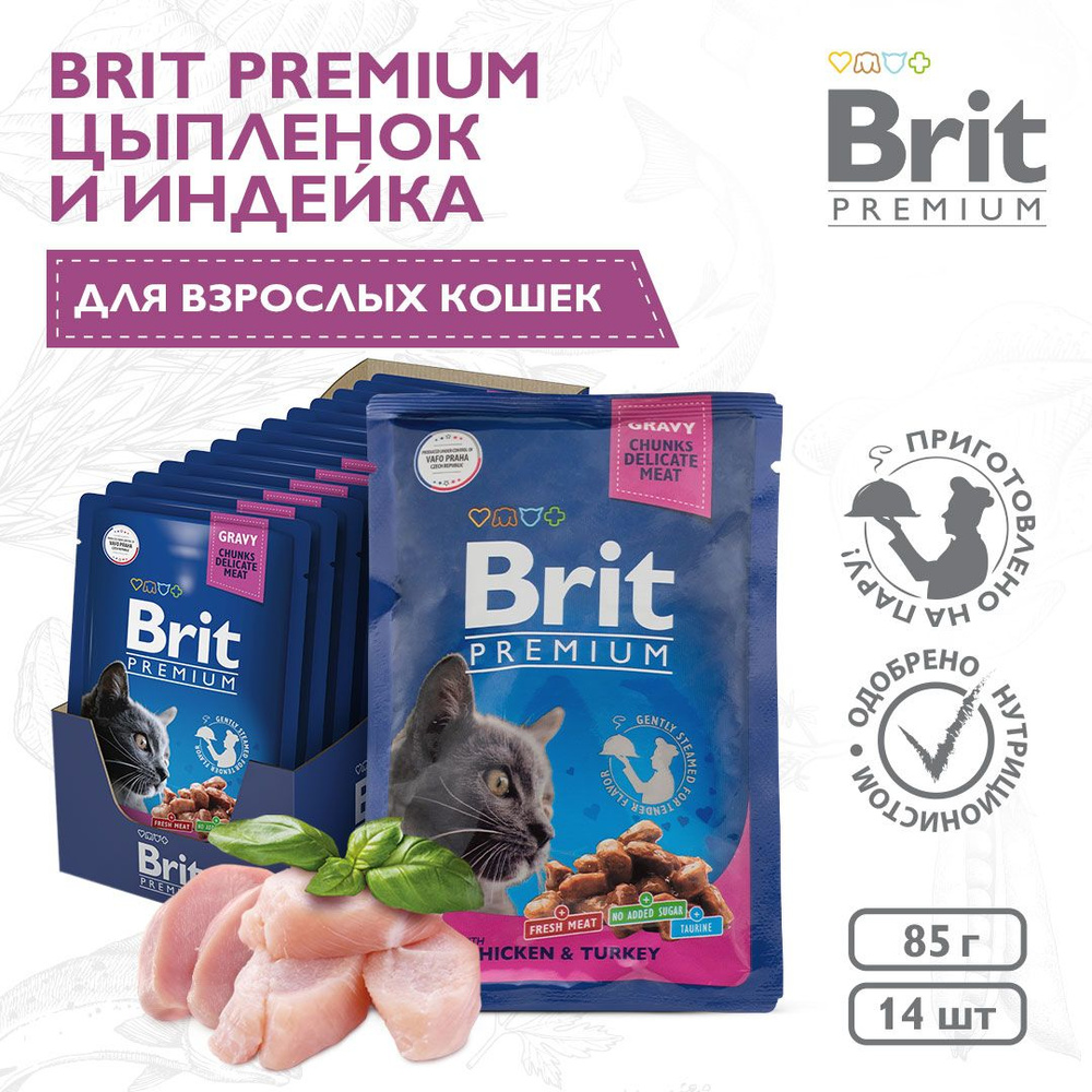 Влажный корм для кошек Brit Premium, цыпленок и индейка в соусе, 14 шт ...