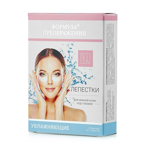Лепестки патчи увлажняющие "Формула преображения", 4 блистера по 2 ...