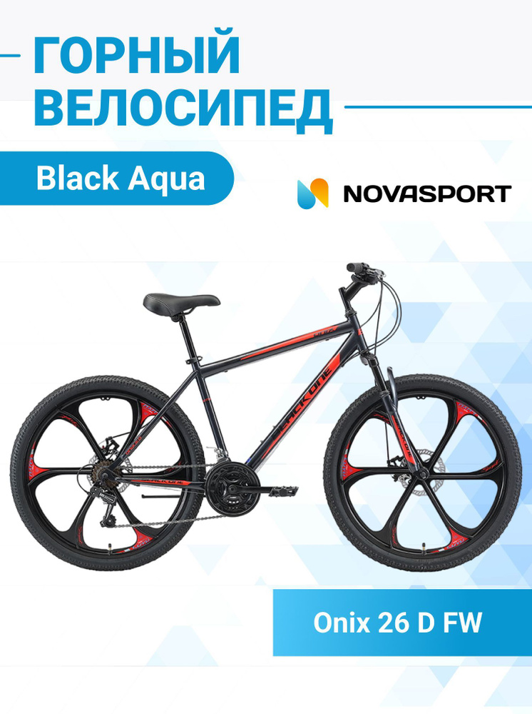 Велосипед горный взрослый Black One Onix 26 дюймов D FW рама 20 ...
