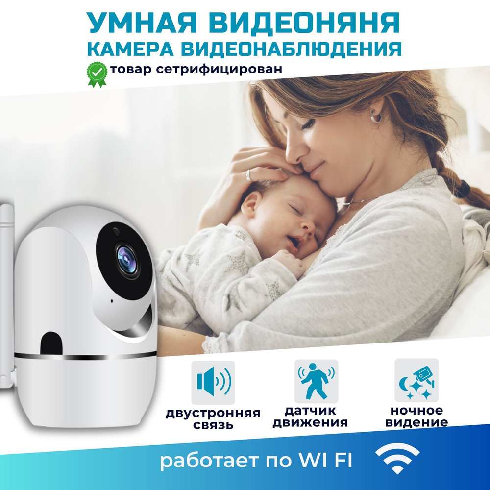 Видеоняня wi fi радионяня с камерой