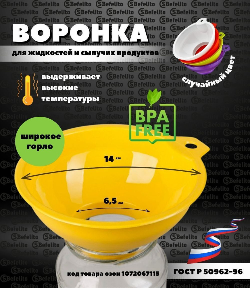 Воронка для банок с широкой горловиной, кухонная воронка, воронка для ...