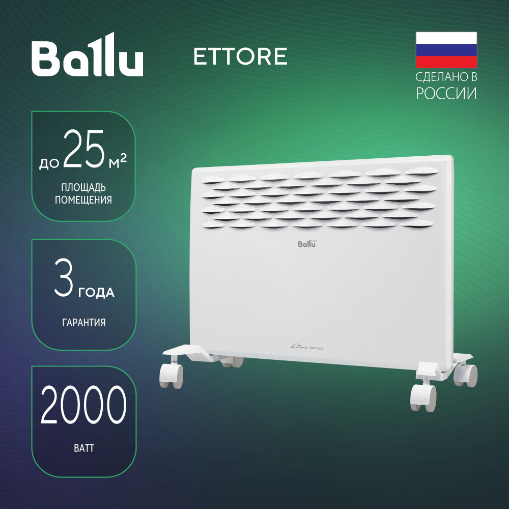 Обогреватель Ballu BEC/ETER_2000 купить по выгодной цене в  интернет-магазине OZON (302050062)