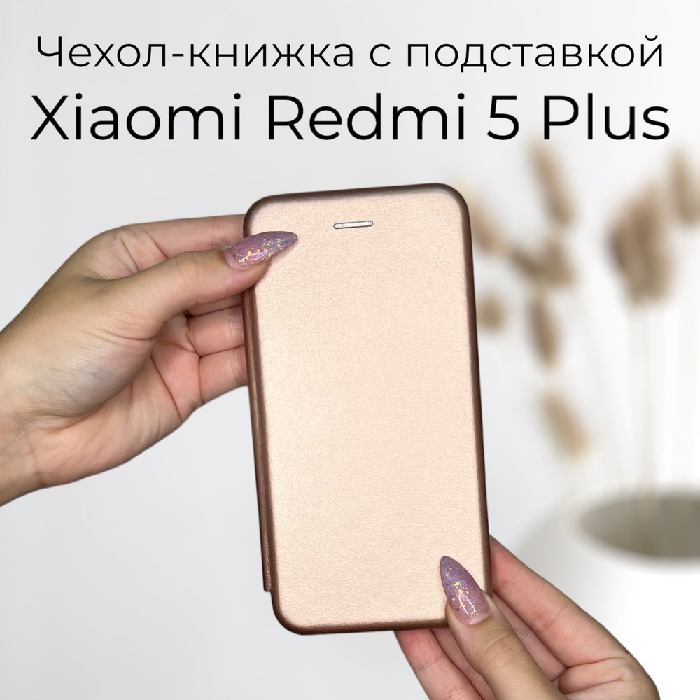 Чехол книжка для Xiaomi Redmi 5+ (сяоми редми 5 плюс ксиоми редми 5 плюс)  из качественной импортной кожи с подставкой и визитницей - купить с  доставкой по выгодным ценам в интернет-магазине OZON (1063305369)