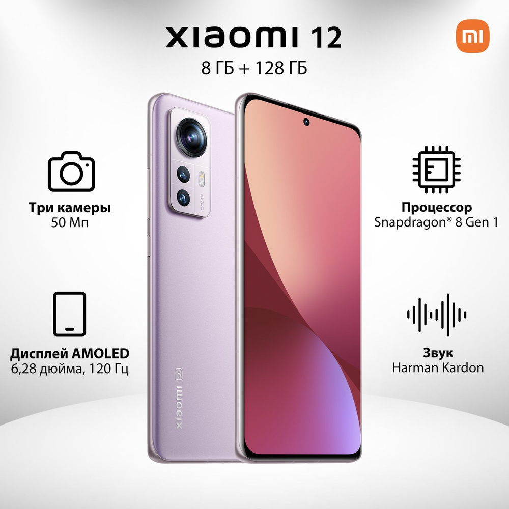 Смартфон Xiaomi 12 128 ГБ - купить по выгодной цене в интернет-магазине OZON  (585672121)