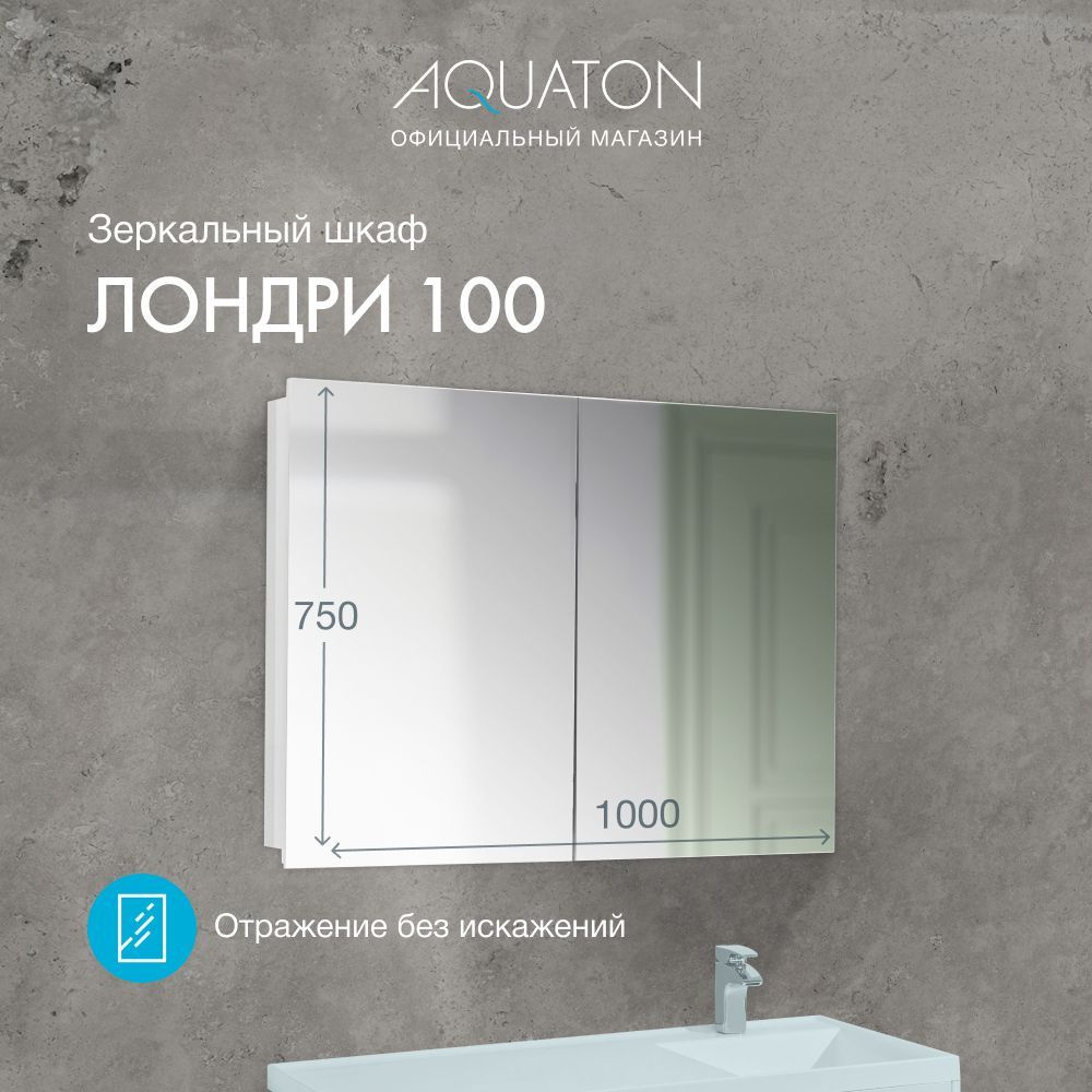 Зеркало-шкаф в ванную 2-х створчатый AQUATON Лондри 100 1A267302LH010 -  купить с доставкой по выгодным ценам в интернет-магазине OZON (868398320)