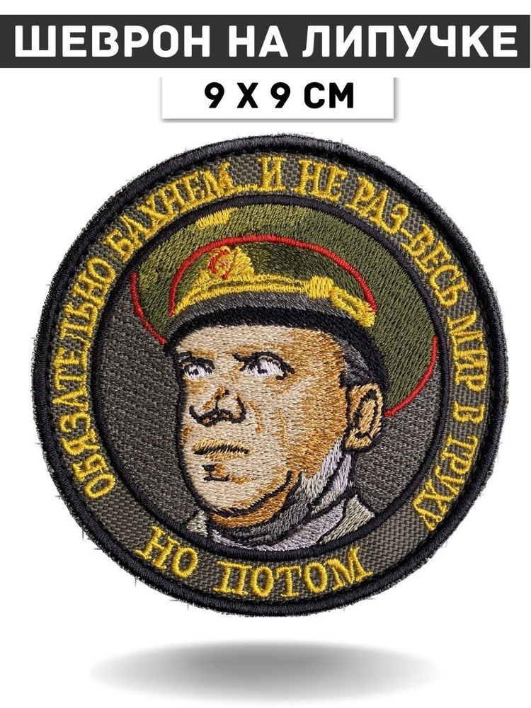 Нашивка шеврон патч на липучке Обязательно бахнем - купить с доставкой ...