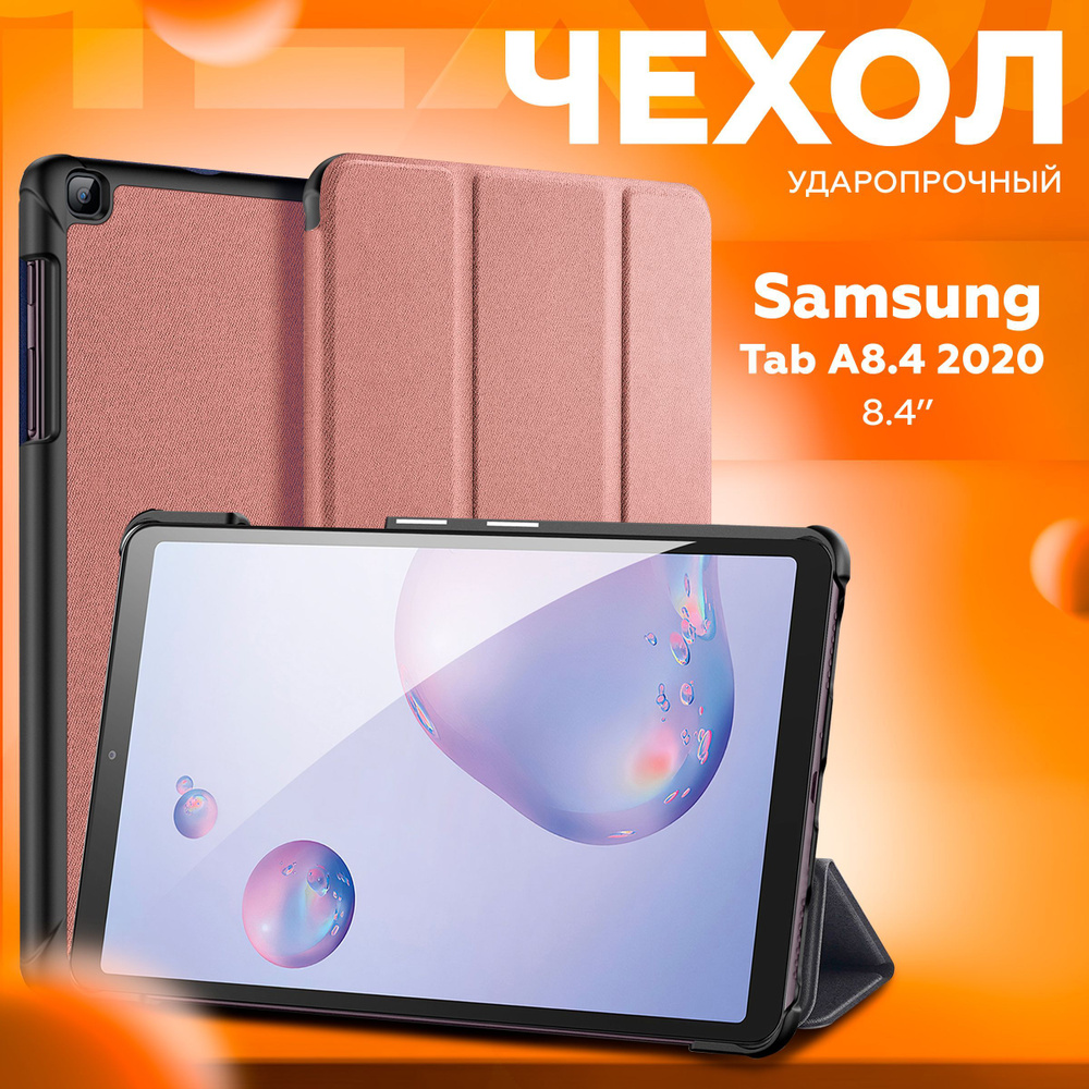 Чехол книжка для Samsung Tab A 8.4 (2020) - SM-T307U, вырез для стилуса,  трансформируется в подставку, ONLY CASE, цвет: розовый джинса - купить с  доставкой по выгодным ценам в интернет-магазине OZON (1068458543)