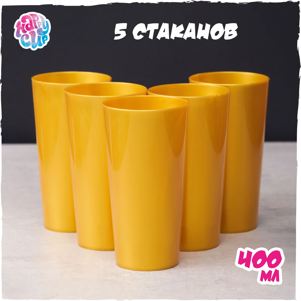 HappyCup Набор стаканов, 400 мл, 5 шт #1