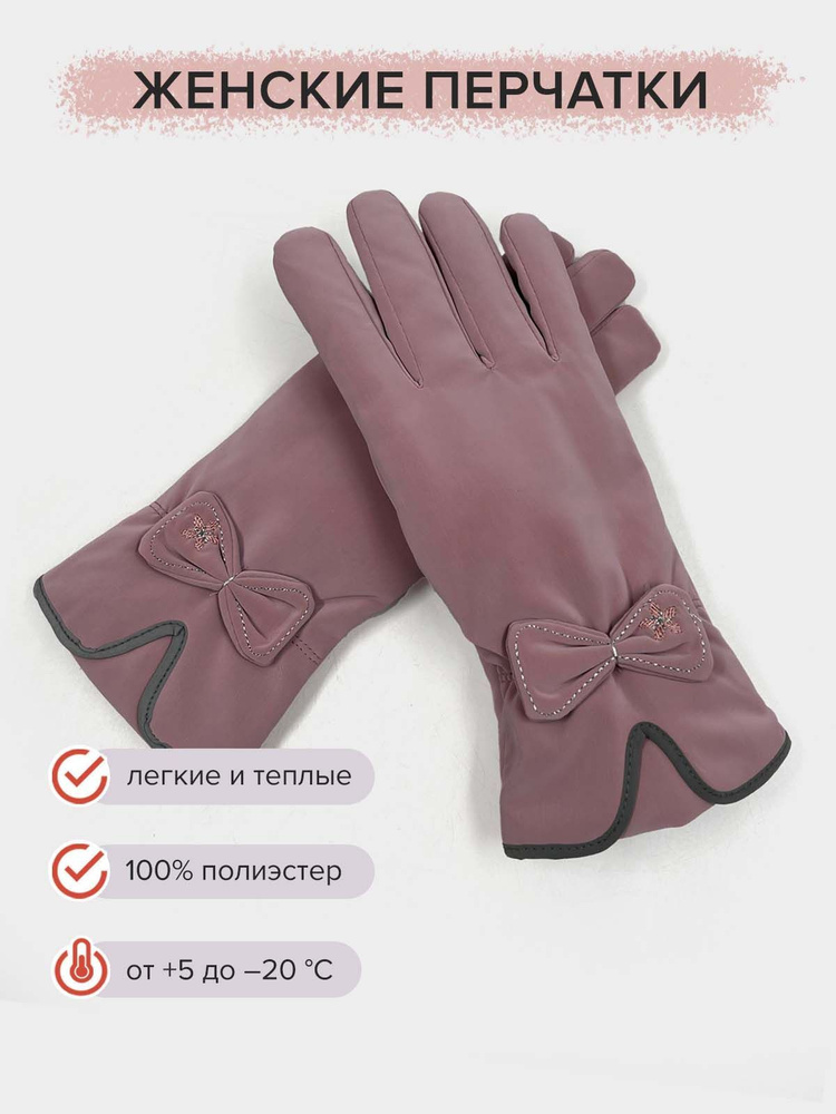 Перчатки Gloves #1