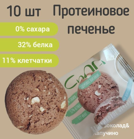 Протеиновое печенье Сила 40 г "Белый шоколад & Капучино" купить на OZON ...