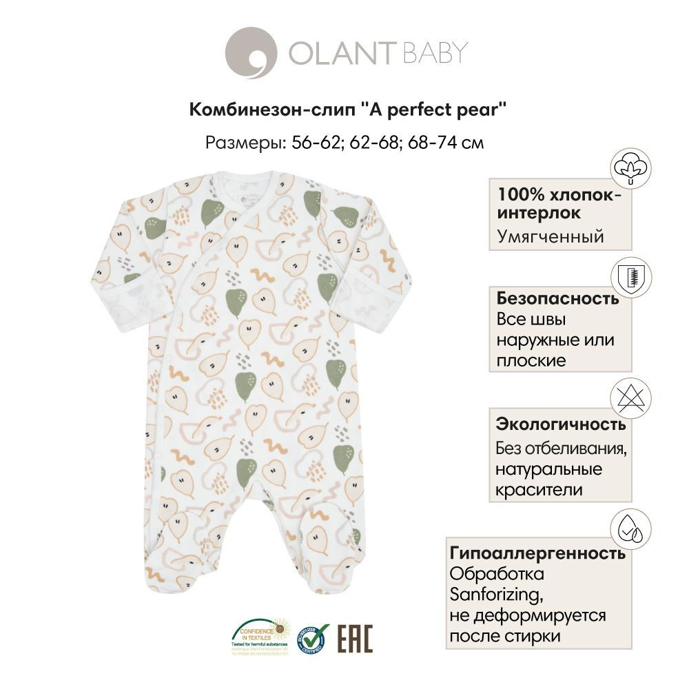 Комбинезон нательный OLANT BABY #1