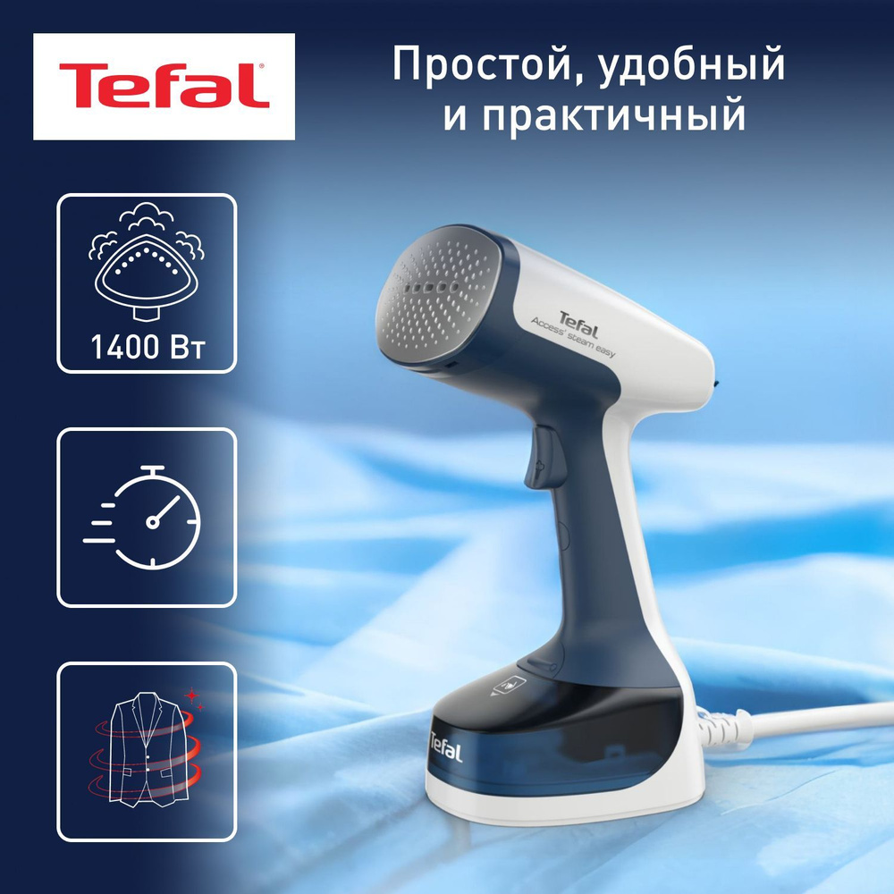 Ручной вертикальный отпариватель Tefal Access Steam Easy DT7170E1 с 3  насадками, крючком для двери и быстрым нагревом, 1400 Вт, темно-синий