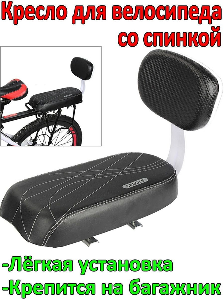 Кресло детское для велосипеда со спинкой - купить с доставкой по ...