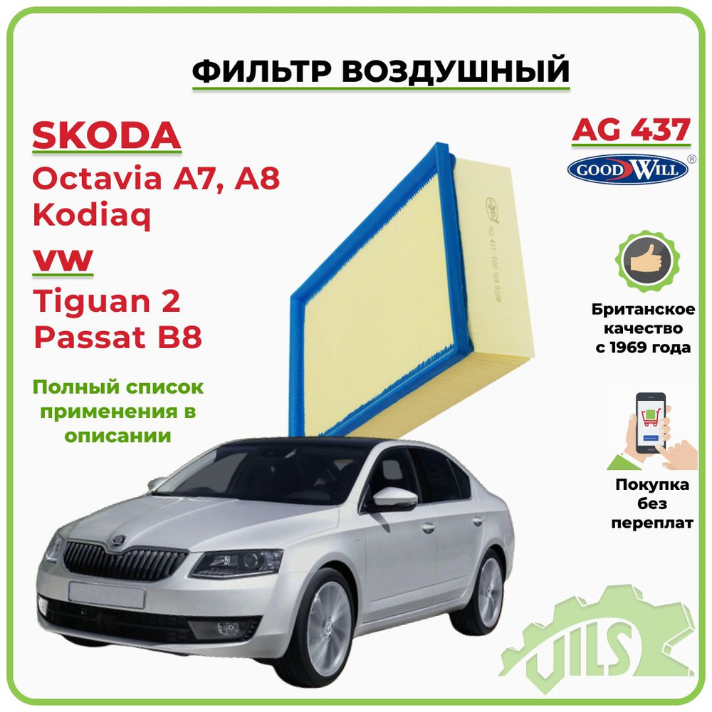 Фильтр воздушный Goodwill AG 437 - купить по выгодным ценам в  интернет-магазине OZON (1080865567)