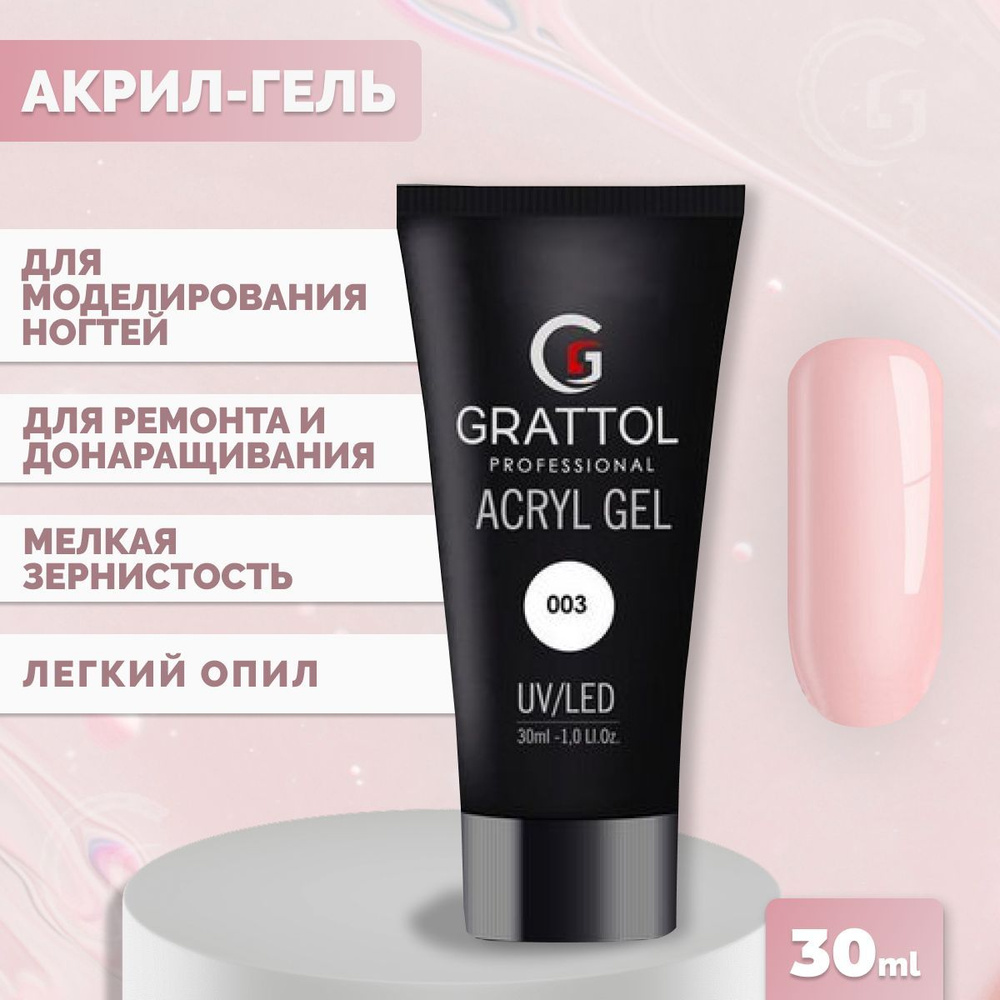 Гель для наращивания и моделирования ногтей Grattol Acryl Gel 03, 30 мл  #1