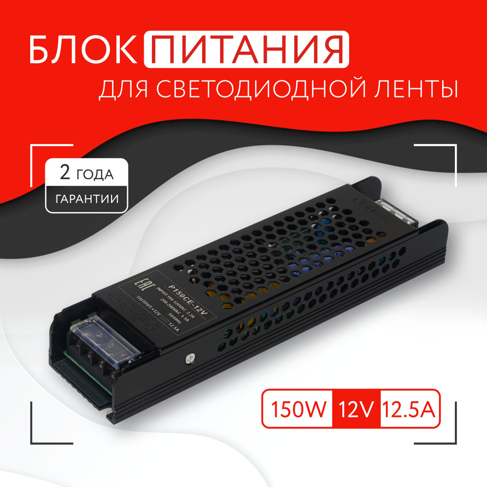 Piton Power Блок питания для светильника, 12В, 150 Вт, IP20