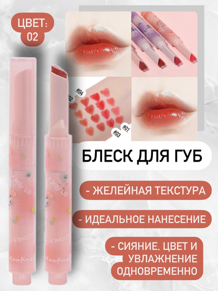 Блеск для губ #1