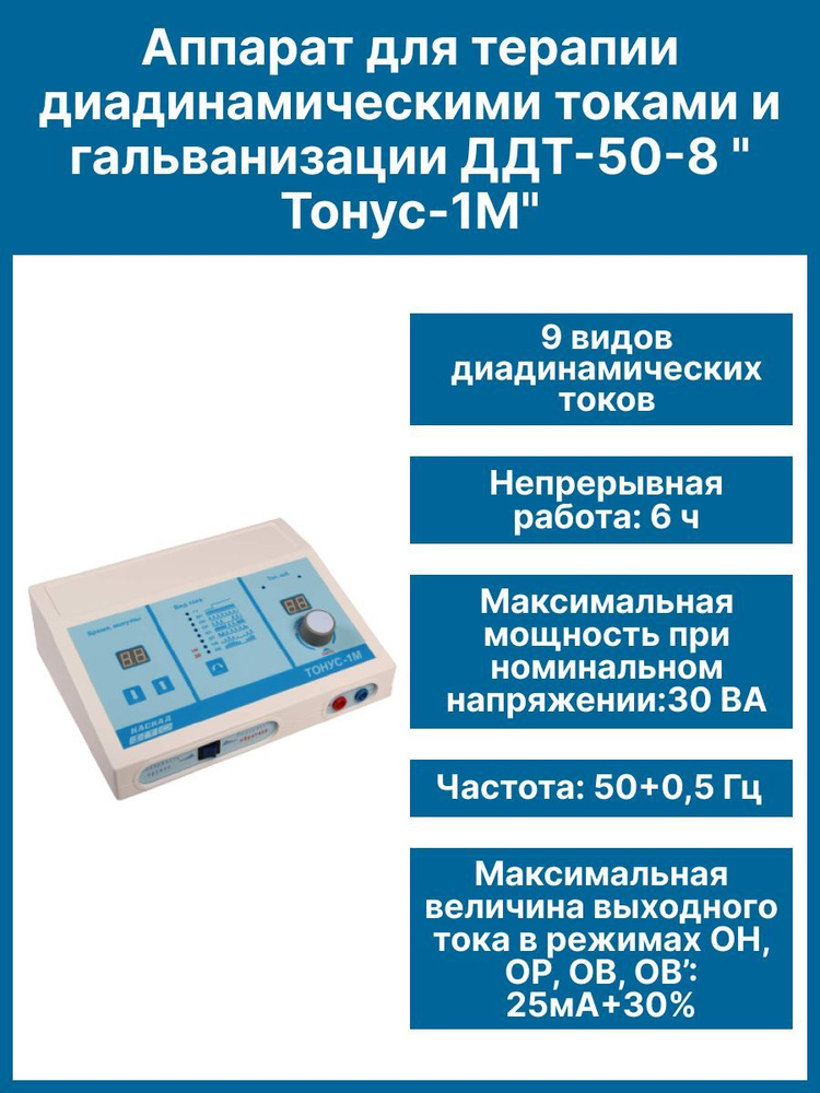 Физиотерапия в домашних условиях аппарат