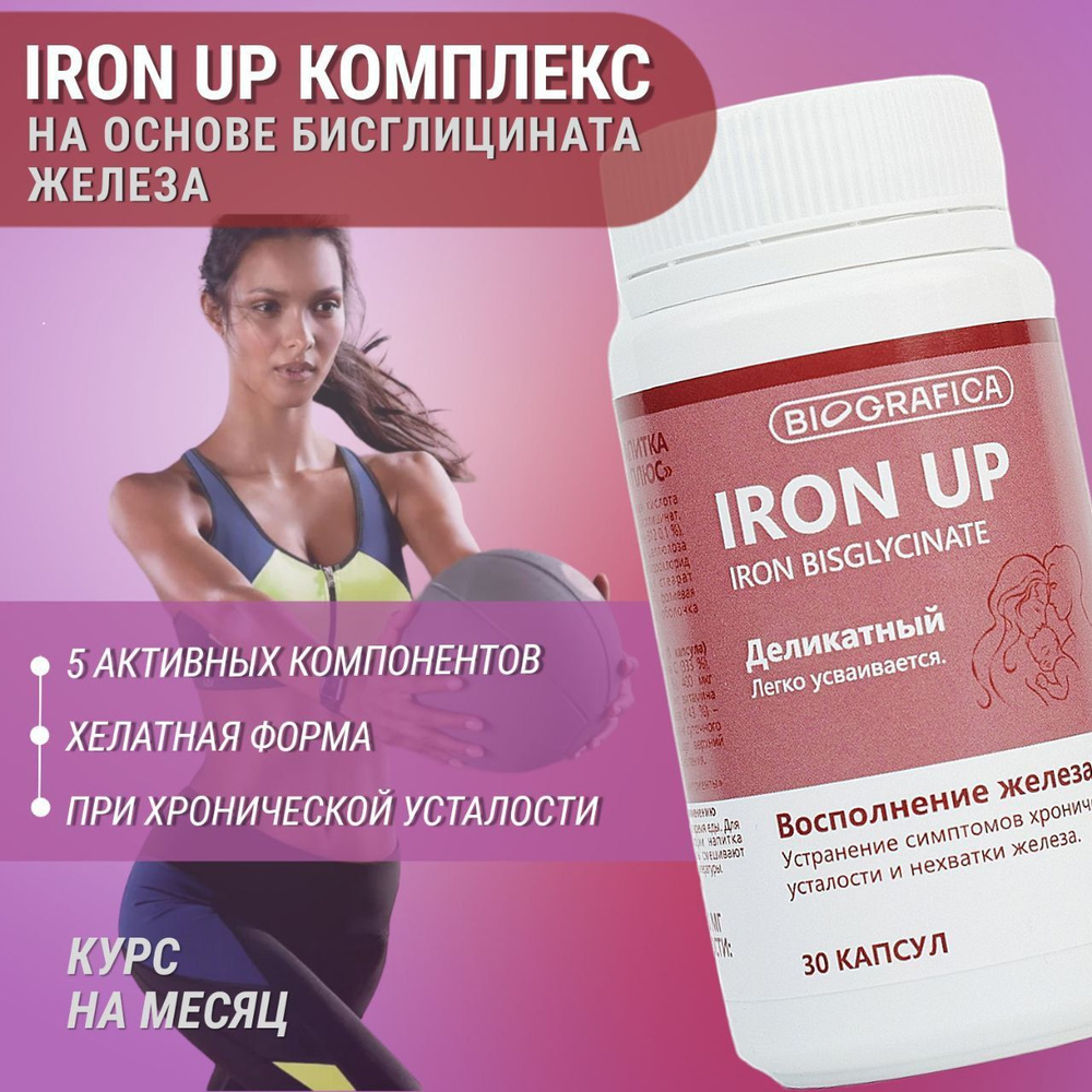 Iron UP комплекс на основе бисглицината железа , хелат бисглицинат железа,  30 капсул - купить с доставкой по выгодным ценам в интернет-магазине OZON  (862055231)