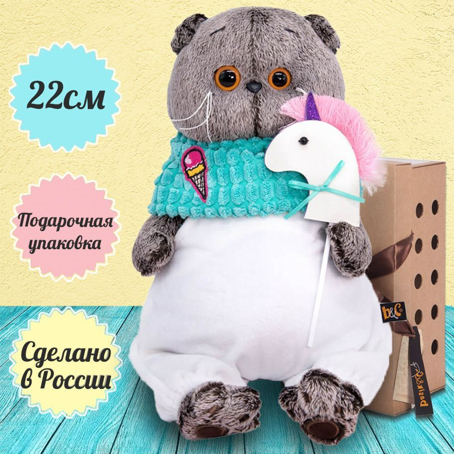 Мягкая игрушка 22см BUDI BASA кот Басик с единорогом (Ks22-188). Товар уцененный  #1