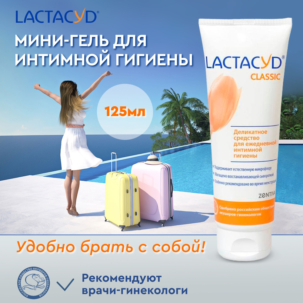 Лактацид Классический Мини (Lactacyd Classic Mini) средство для интимной гигиены, ежедневный уход, в #1