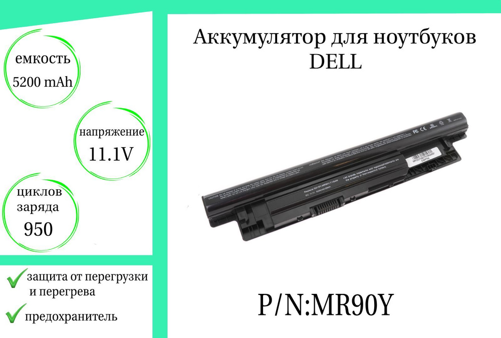 JIGU Аккумулятор для ноутбука Dell 5200 мАч, (MR90Y) - купить с ...