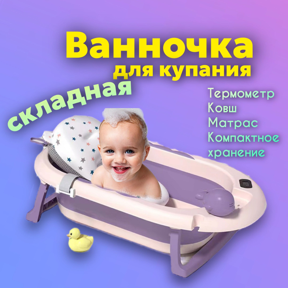 Складные ванночки