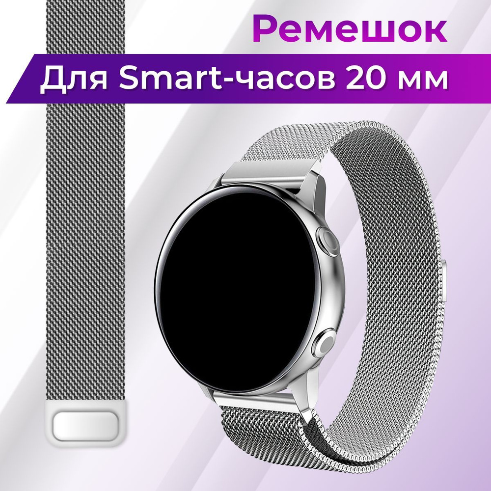 Металлический ремешок для умных часов Samsung Galaxy Watch, Gear Sport, Huawei Watch, Honor, Amazfit #1