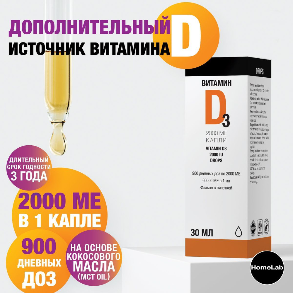 Витамин D3 2000 МЕ капли - купить с доставкой по выгодным ценам в ...
