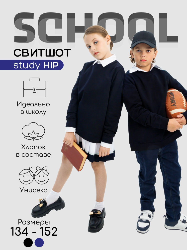 Свитшот Amarobaby Study #1