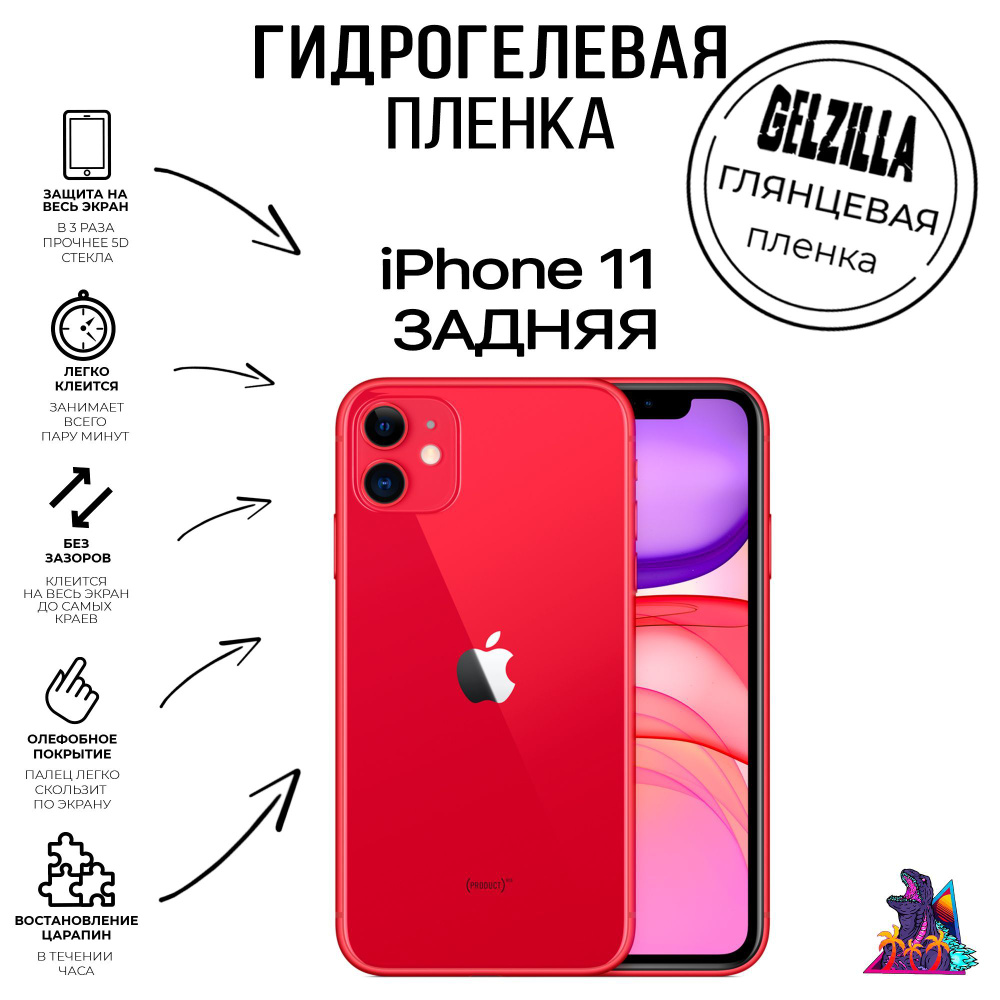 Защитная пленка Iphone 11 - купить по выгодной цене в интернет-магазине OZON  (1088021383)