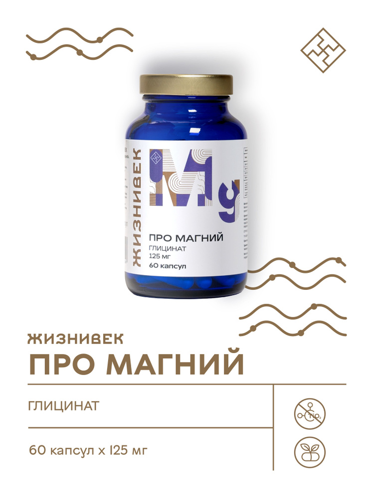 ПРО Магний Глицинат 775 мг - купить с доставкой по выгодным ценам в ...