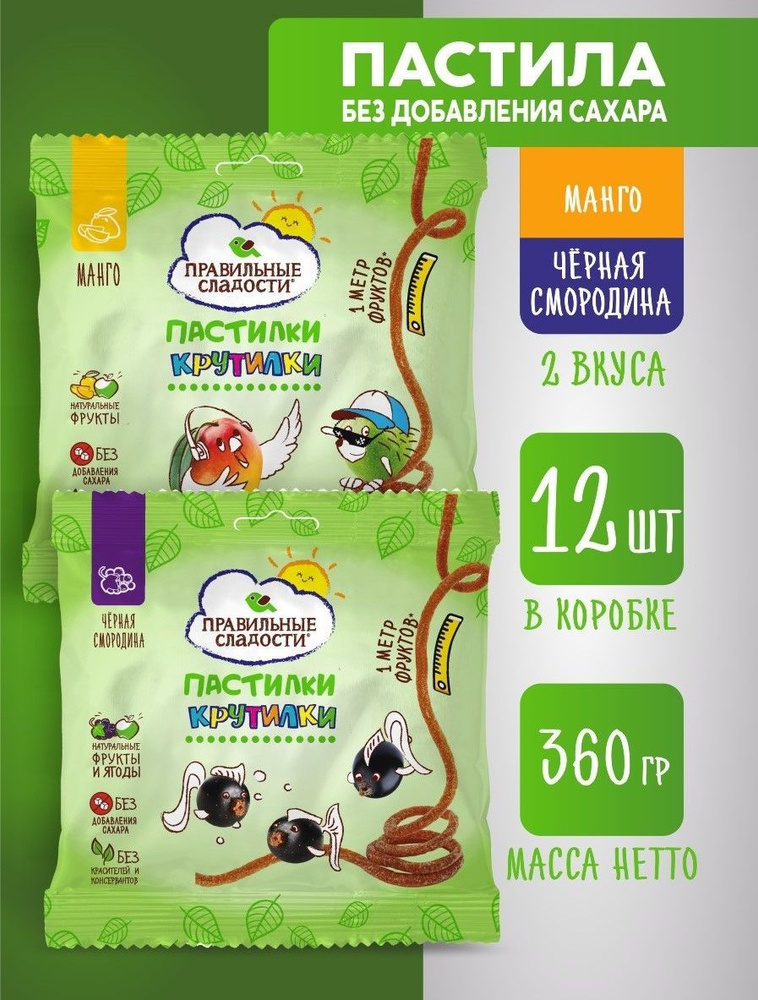 Пастила фруктовая без сахара натуральная ассорти / Правильные сладости ...